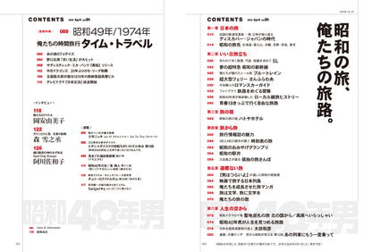 昭和40年男 2024年4月号 Vol.84「昭和の旅、俺たちの旅路。」（2024/3/11発売）