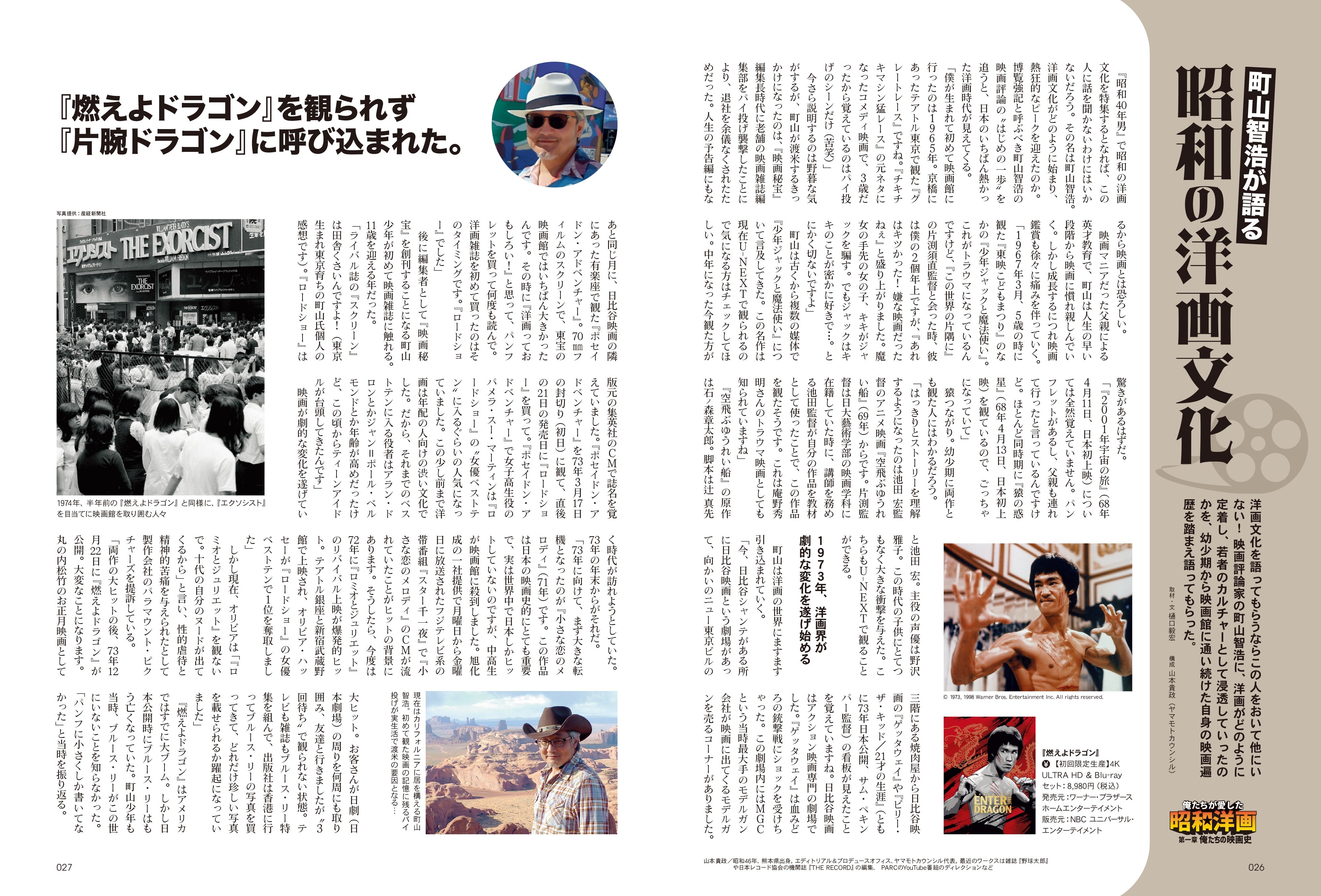 昭和40年男 2024年6月号 Vol.85「俺たちが愛した昭和洋画」（2024/5/11発売）