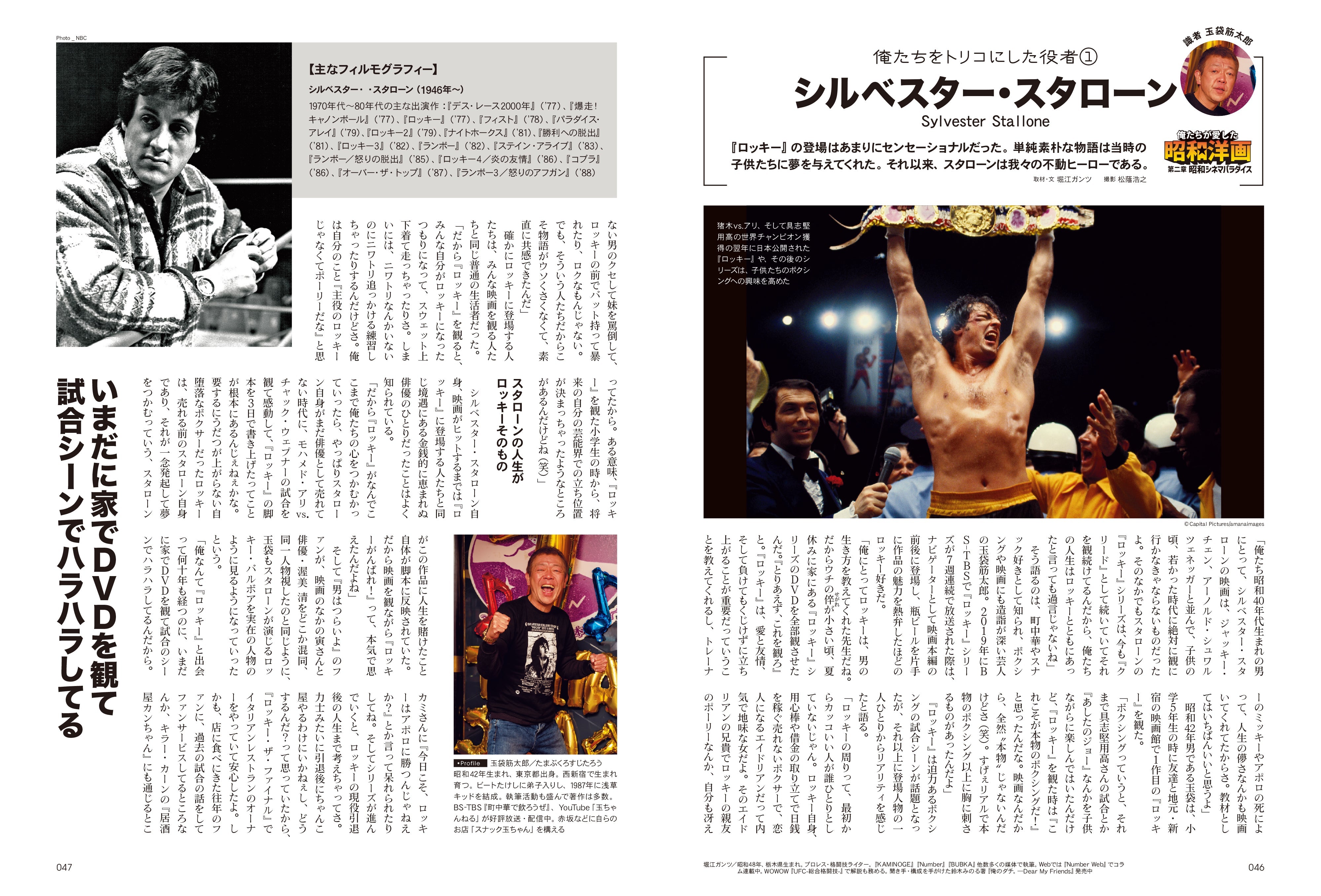 昭和40年男 2024年6月号 Vol.85「俺たちが愛した昭和洋画」（2024/5/11発売）