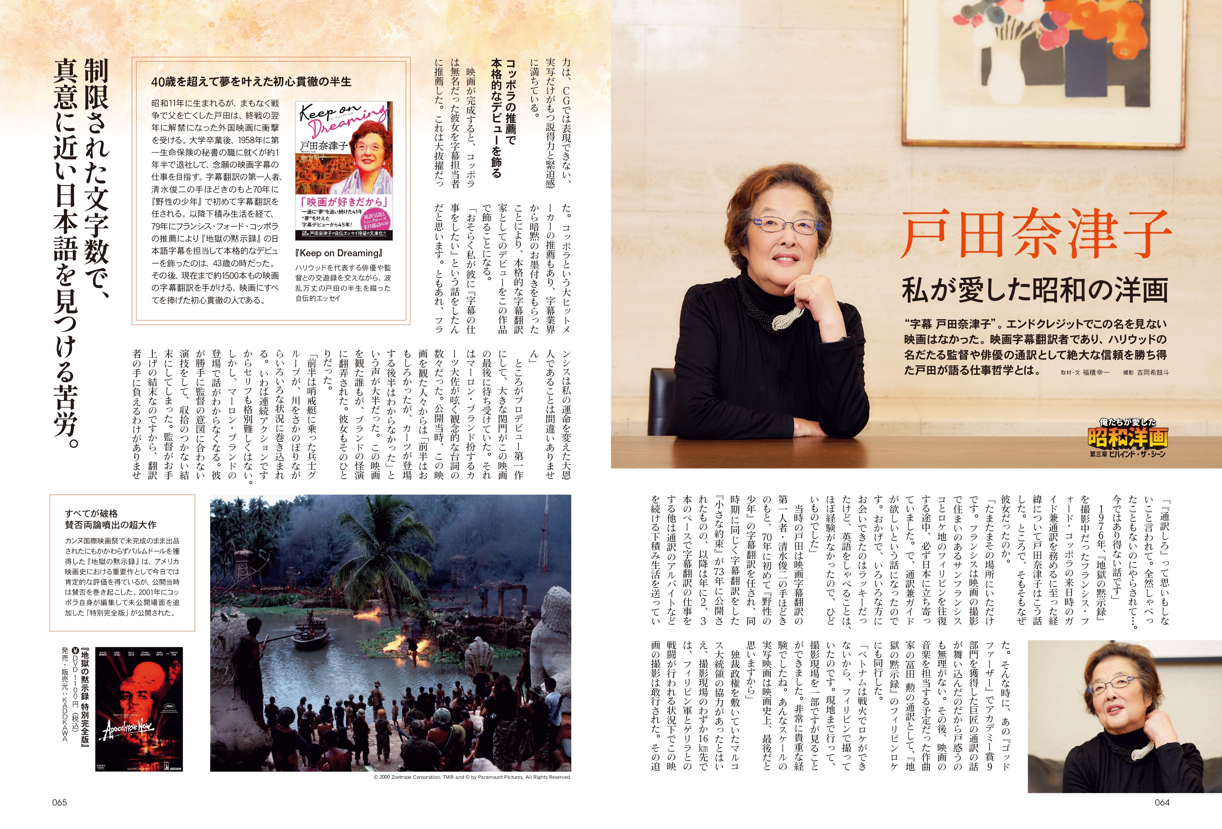 昭和40年男 2024年6月号 Vol.85「俺たちが愛した昭和洋画」（2024/5/11発売）