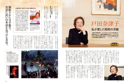 昭和40年男 2024年6月号 Vol.85「俺たちが愛した昭和洋画」（2024/5/11発売）