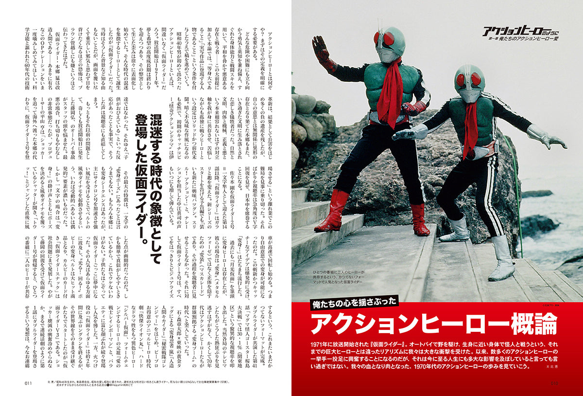昭和40年男 2024年8月号 Vol.86「昭和英雄列伝 アクションヒーローの