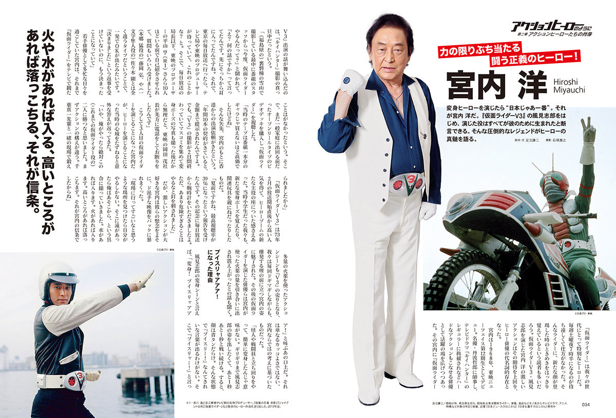 昭和40年男 2024年8月号 Vol.86「昭和英雄列伝 アクションヒーローの