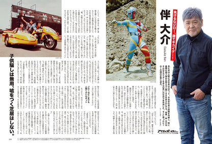 昭和40年男 2024年8月号 Vol.86「昭和英雄列伝 アクションヒーローのように」（2024/7/11発売）