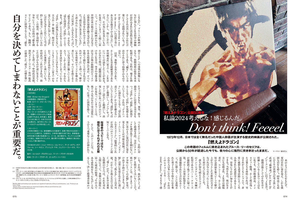 昭和40年男 2024年8月号 Vol.86「昭和英雄列伝 アクションヒーローの