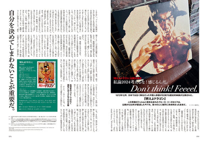 昭和40年男 2024年8月号 Vol.86「昭和英雄列伝 アクションヒーローのように」（2024/7/11発売）