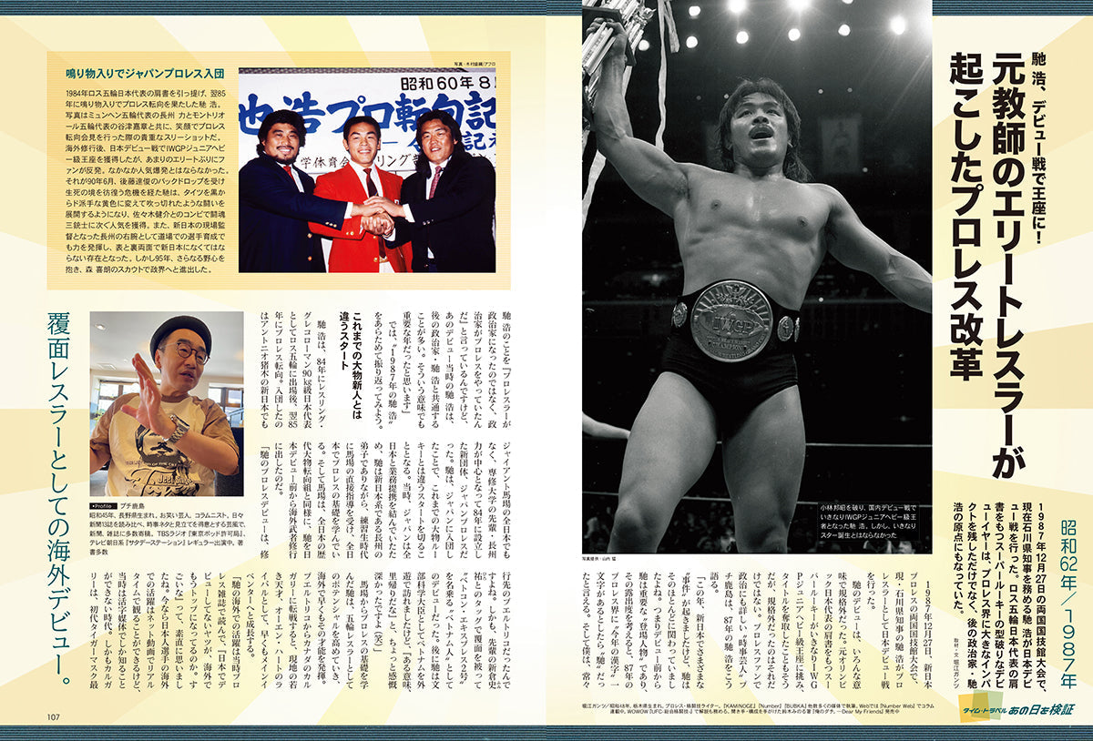 昭和40年男 2024年8月号 Vol.86「昭和英雄列伝 アクションヒーローのように」（2024/7/11発売）