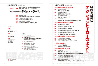 昭和40年男 2024年8月号 Vol.86「昭和英雄列伝 アクションヒーローのように」（2024/7/11発売）