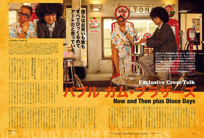 昭和40年男 2024年10月号 Vol.87「魅惑の昭和ディスコナイト」（2024/9/11発売）