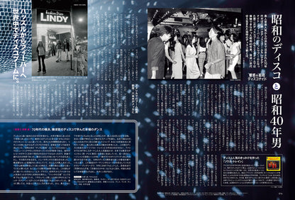 昭和40年男 2024年10月号 Vol.87「魅惑の昭和ディスコナイト」（2024/9/11発売）