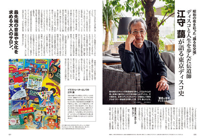 昭和40年男 2024年10月号 Vol.87「魅惑の昭和ディスコナイト」（2024/9/11発売）