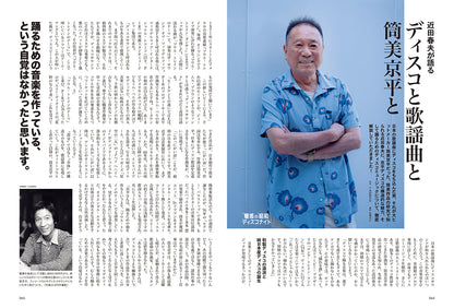 昭和40年男 2024年10月号 Vol.87「魅惑の昭和ディスコナイト」（2024/9/11発売）