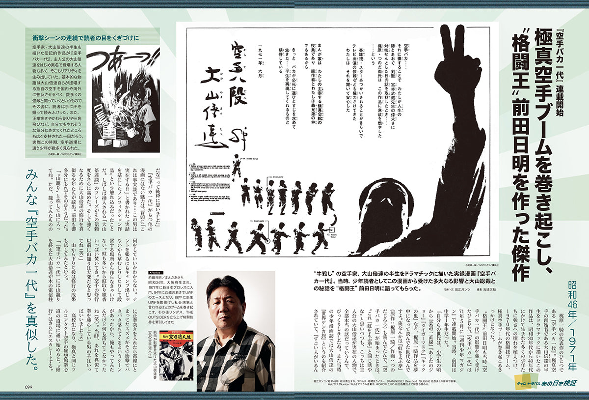 昭和40年男 2024年10月号 Vol.87「魅惑の昭和ディスコナイト」（2024/9