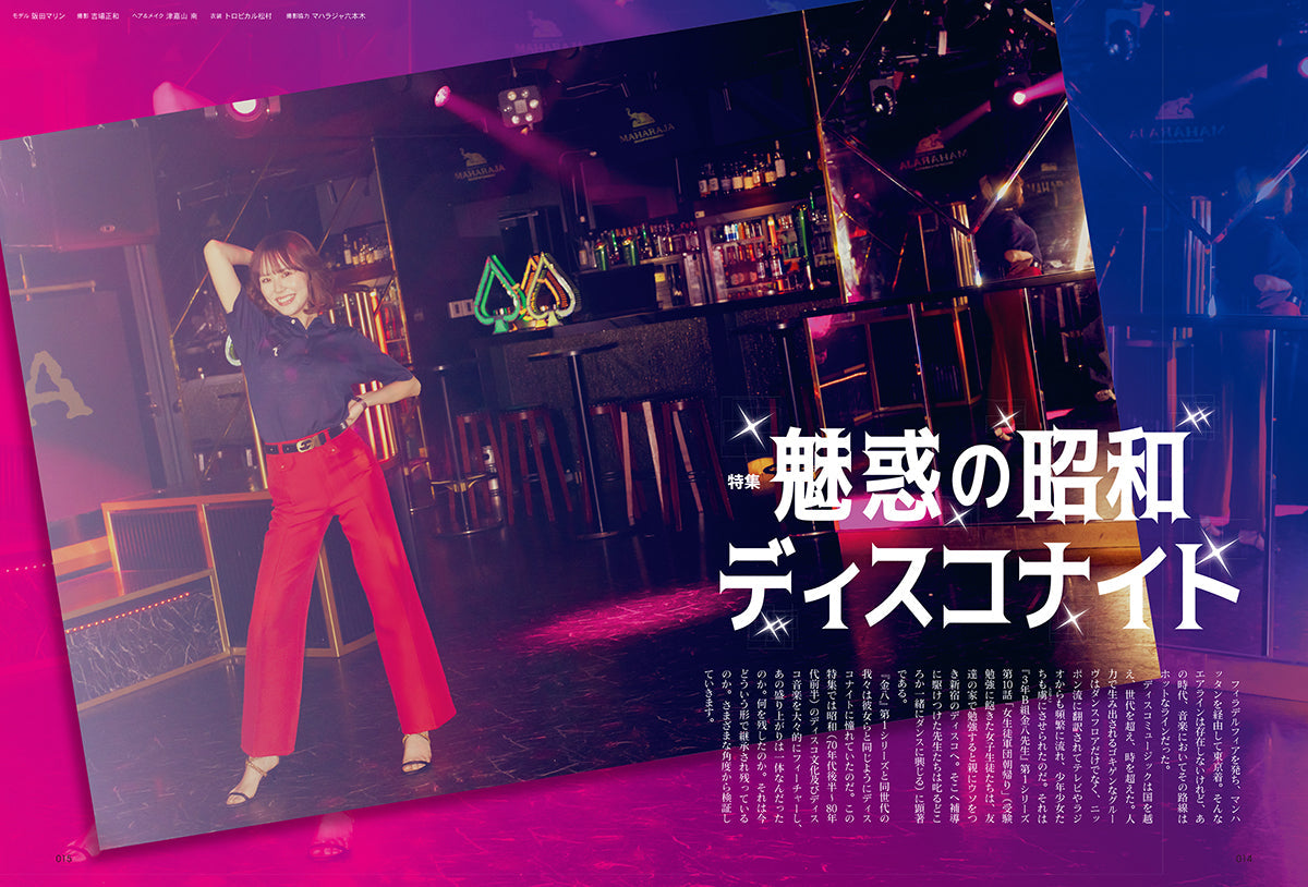 昭和40年男 2024年10月号 Vol.87「魅惑の昭和ディスコナイト」（2024/9