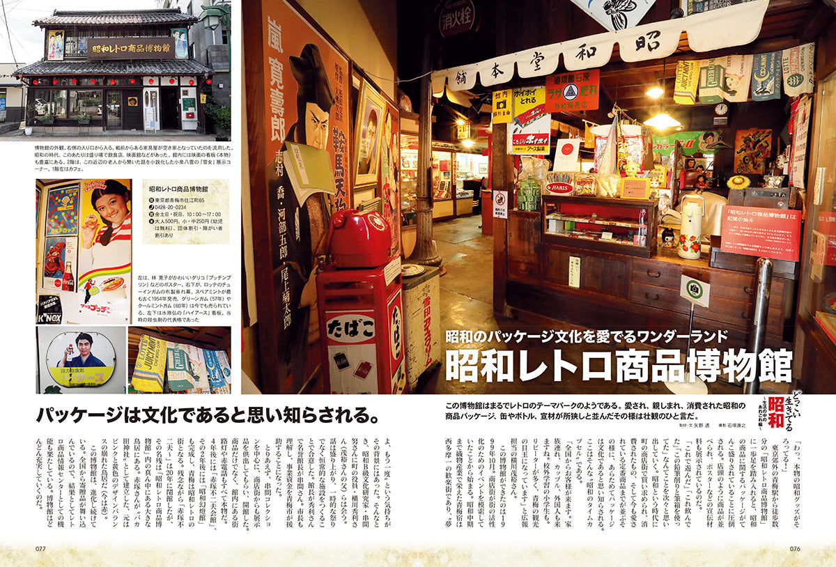 昭和40年男 2024年12月号 Vol.88「どっこい生きてる昭和 ~生活の中の