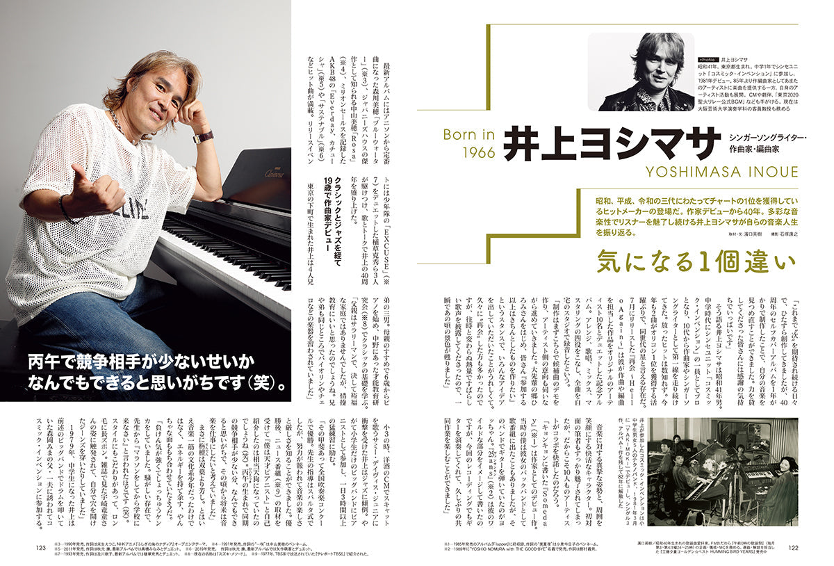 昭和40年男 2024年12月号 Vol.88「どっこい生きてる昭和 ~生活の中の
