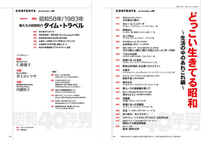 昭和40年男 2024年12月号 Vol.88「どっこい生きてる昭和 ~生活の中のあれこれ 編~」（2024/11/11発売）