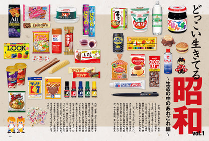 昭和40年男 2024年12月号 Vol.88「どっこい生きてる昭和 ~生活の中のあれこれ 編~」（2024/11/11発売）