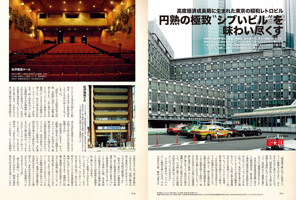昭和40年男 2025年2月号 Vol.89「どっこい生きてる昭和 建物編」（2025/1/10発売）