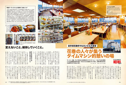 昭和40年男 2025年2月号 Vol.89「どっこい生きてる昭和 建物編」（2025/1/10発売）