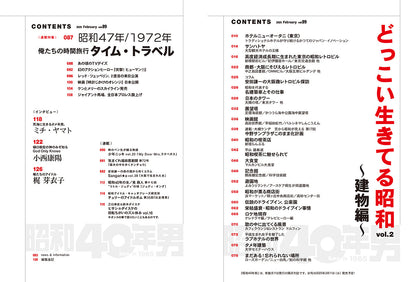 昭和40年男 2025年2月号 Vol.89「どっこい生きてる昭和 建物編」（2025/1/10発売）