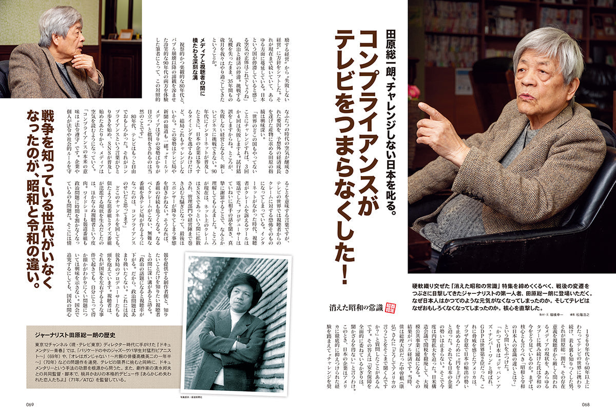 昭和40年男 2025年4月号 Vol.90「消えた昭和の常識 155選」（2025/3/11