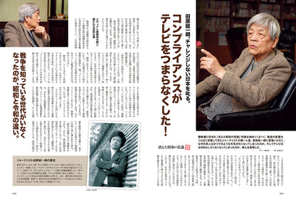 昭和40年男 2025年4月号 Vol.90「消えた昭和の常識 155選」（2025/3/11発売）