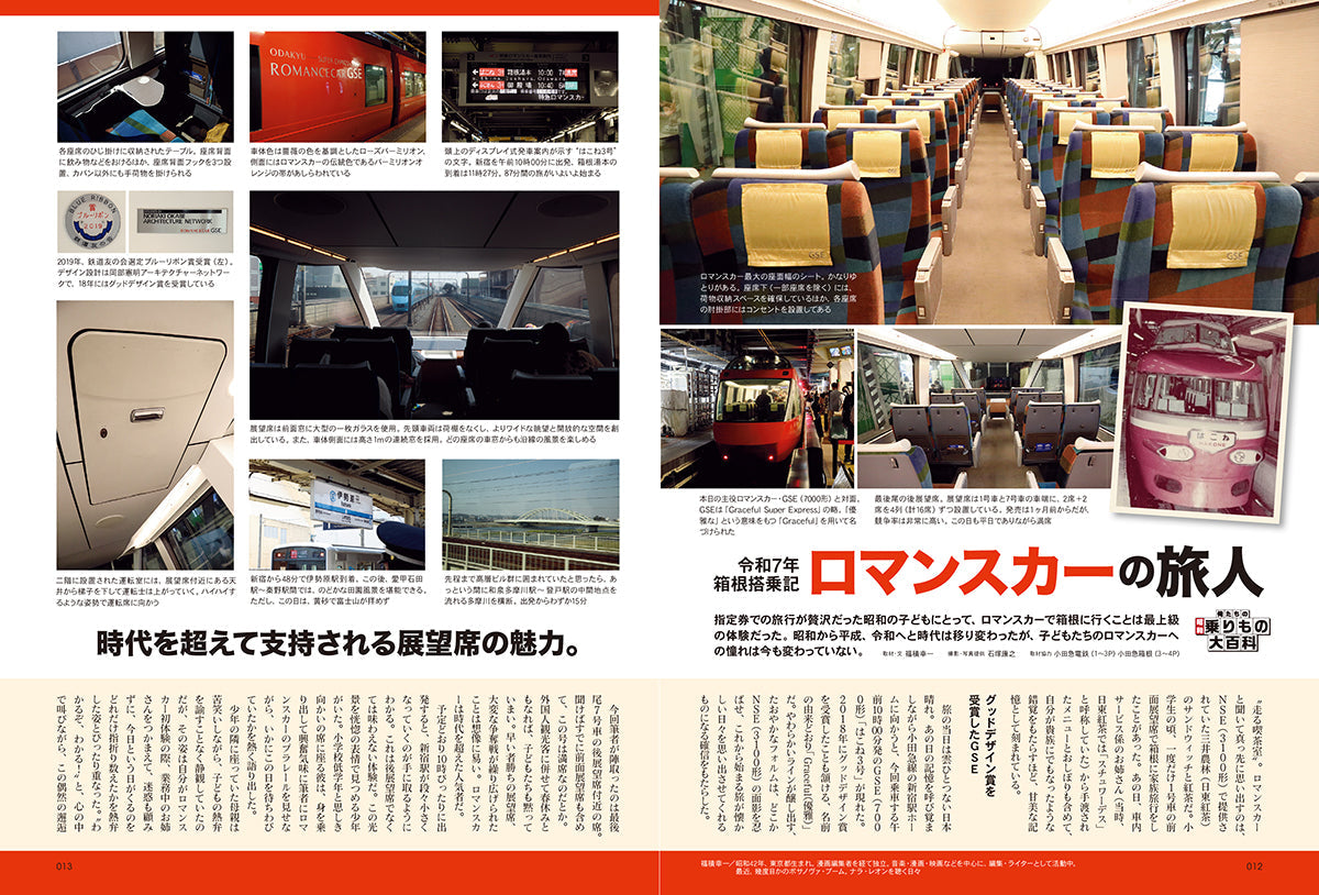 【少年ニッキ色紙プレゼント抽選付き】昭和40年男 2025年6月号 Vol.91「昭和100年記念特集 俺たちの乗り物」（2025/5/10発売）