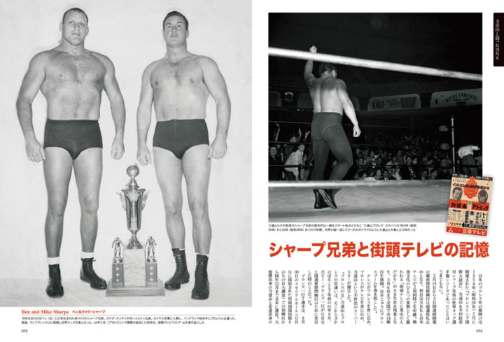 昭和40年男増刊 昭和外国人レスラー大図鑑（2022/12/16発売）