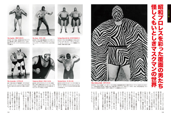 昭和40年男増刊 昭和外国人レスラー大図鑑（2022/12/16発売