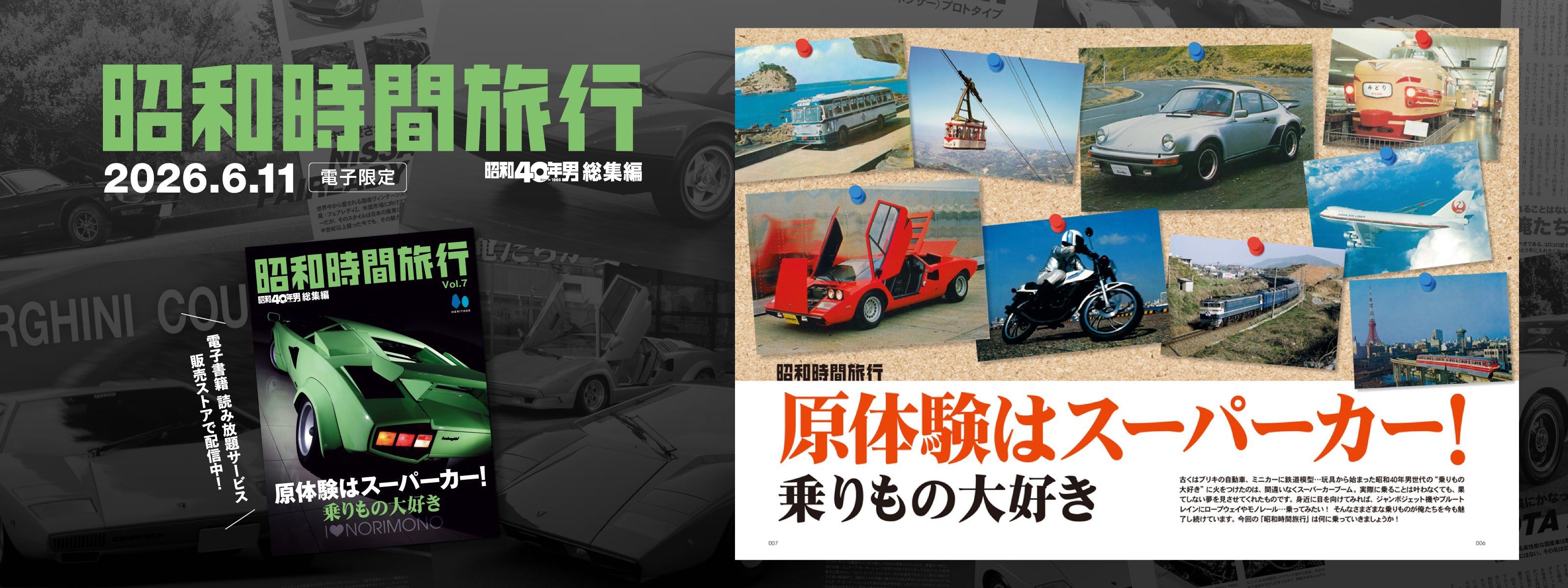 昭和40年男 – ヘリテージブックストア