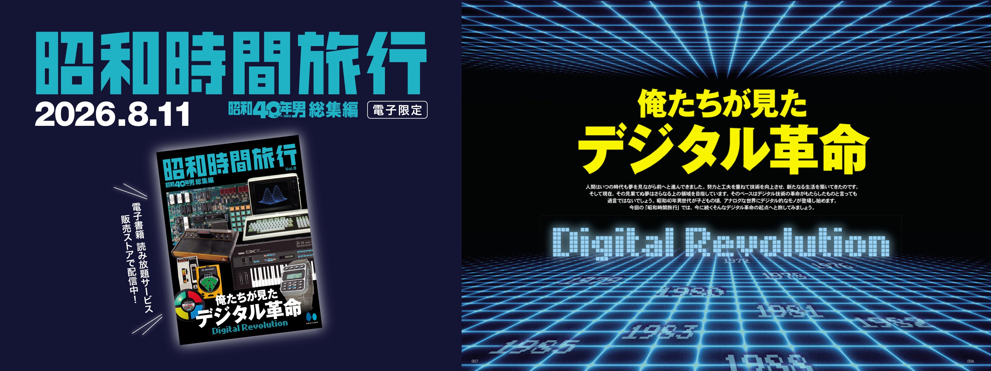 昭和40年男 – ヘリテージブックストア