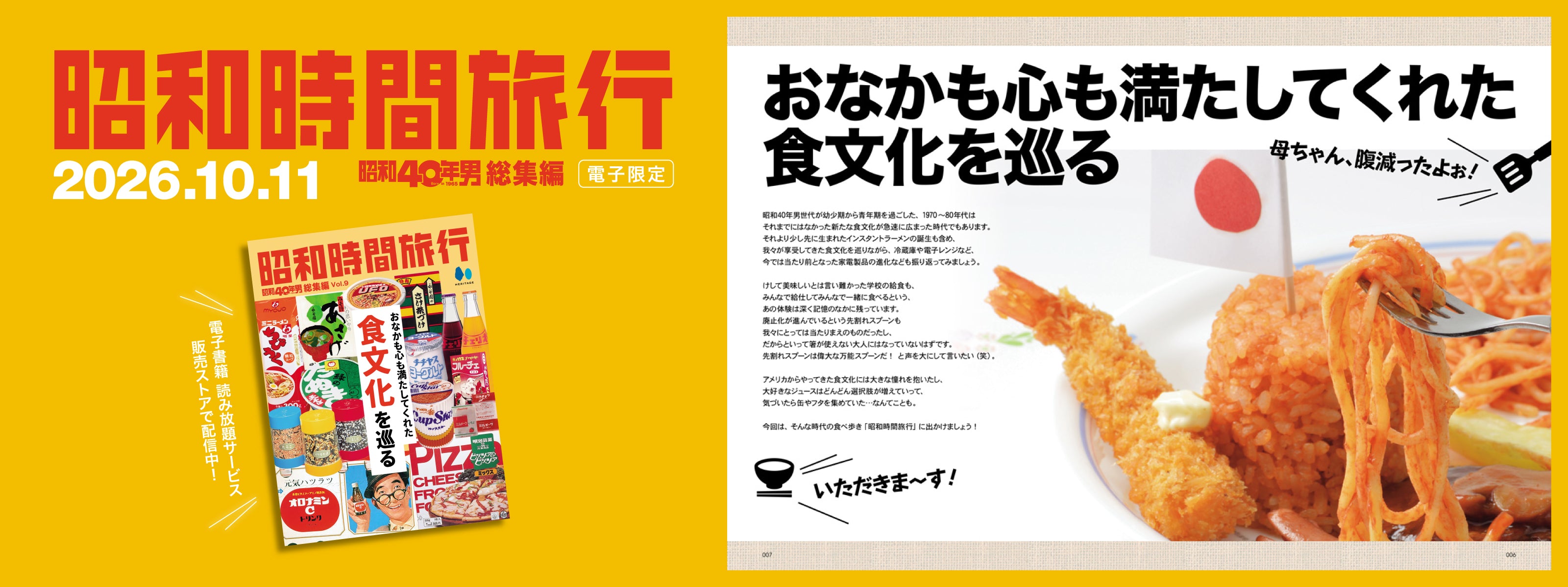 昭和40年男 – ヘリテージブックストア