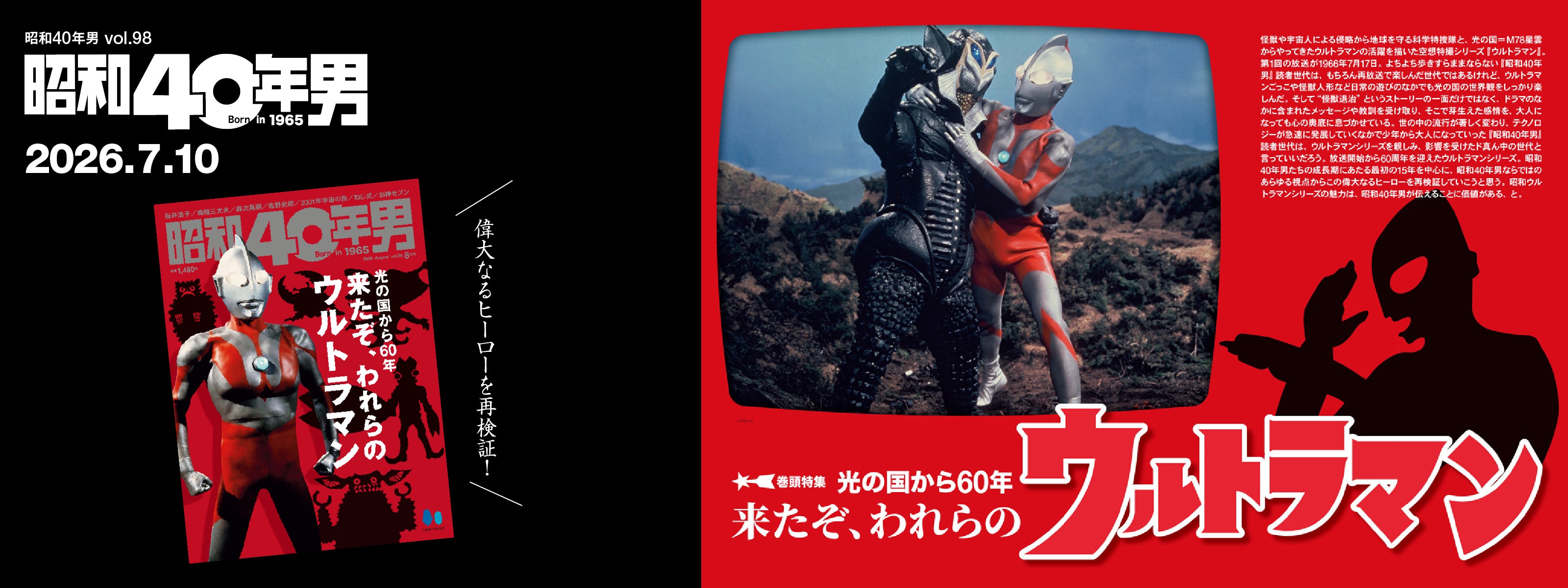 昭和40年男 – ヘリテージブックストア
