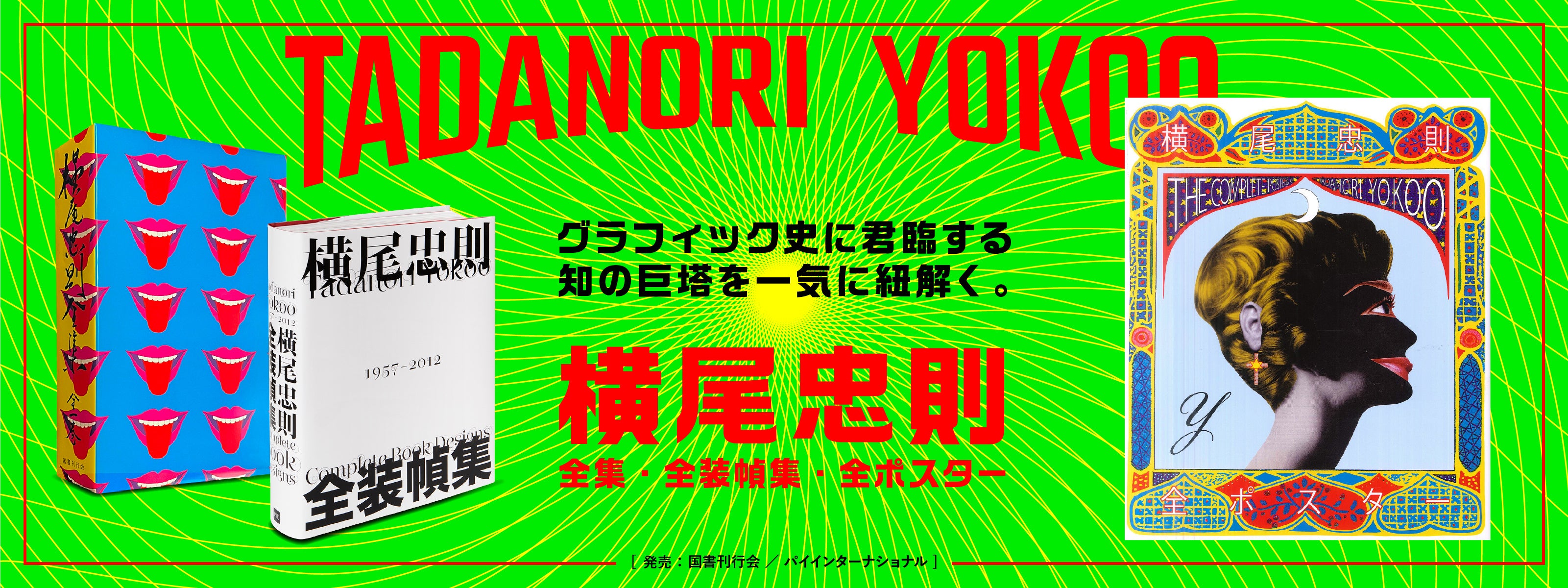 昭和カルチャーブック – ヘリテージブックストア