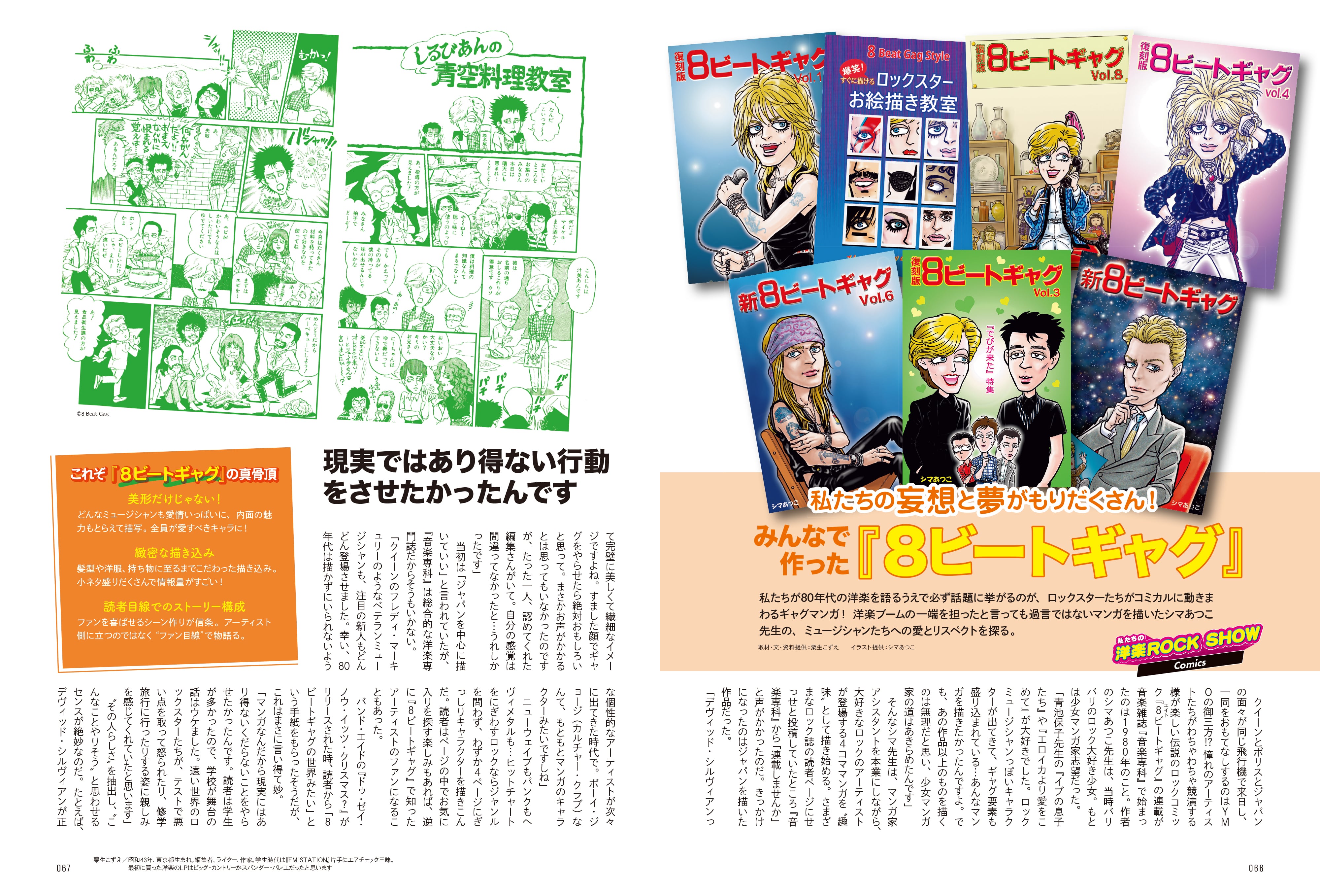 昭和45年女 2023年7月号 Vol.12「私たちのROCK SHOW」（2023/5/31発売）