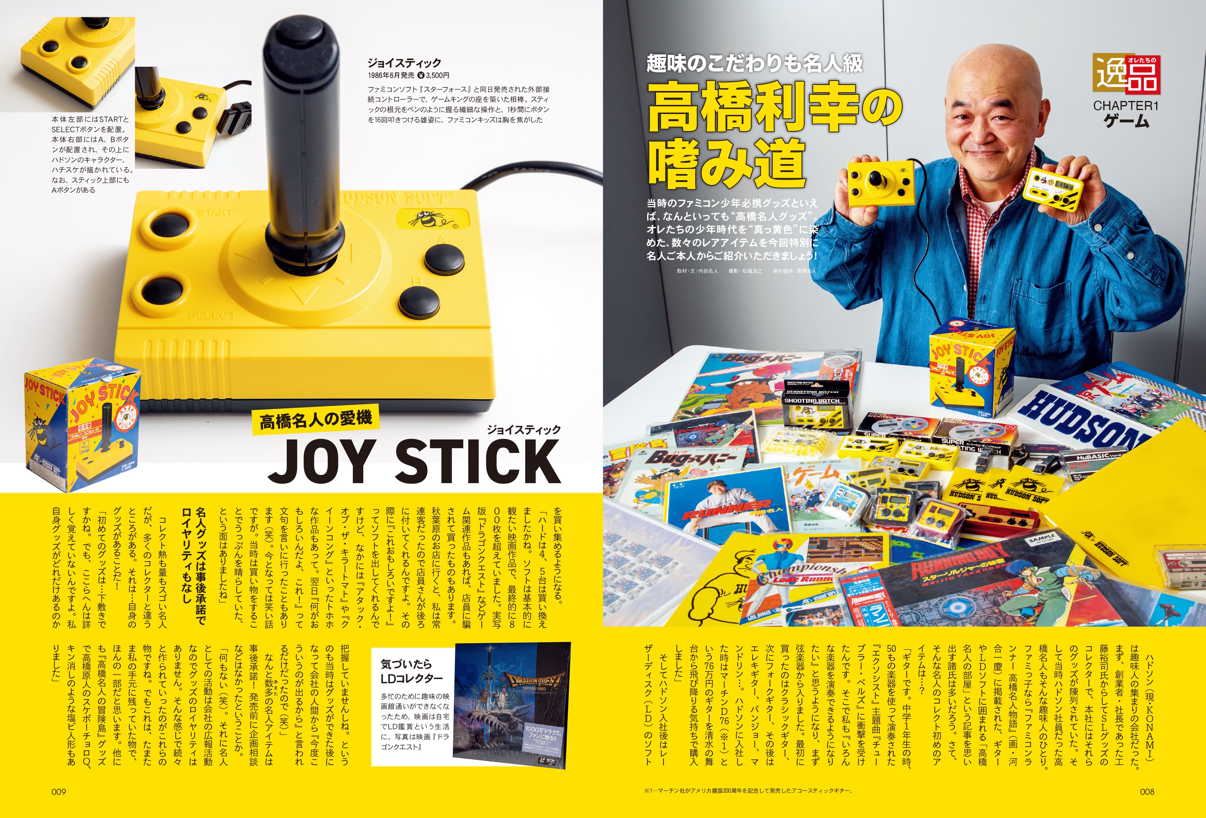 昭和50年男 2023年5月号 Vol.022「オレたちの"逸品"」（2023/4/11発売）