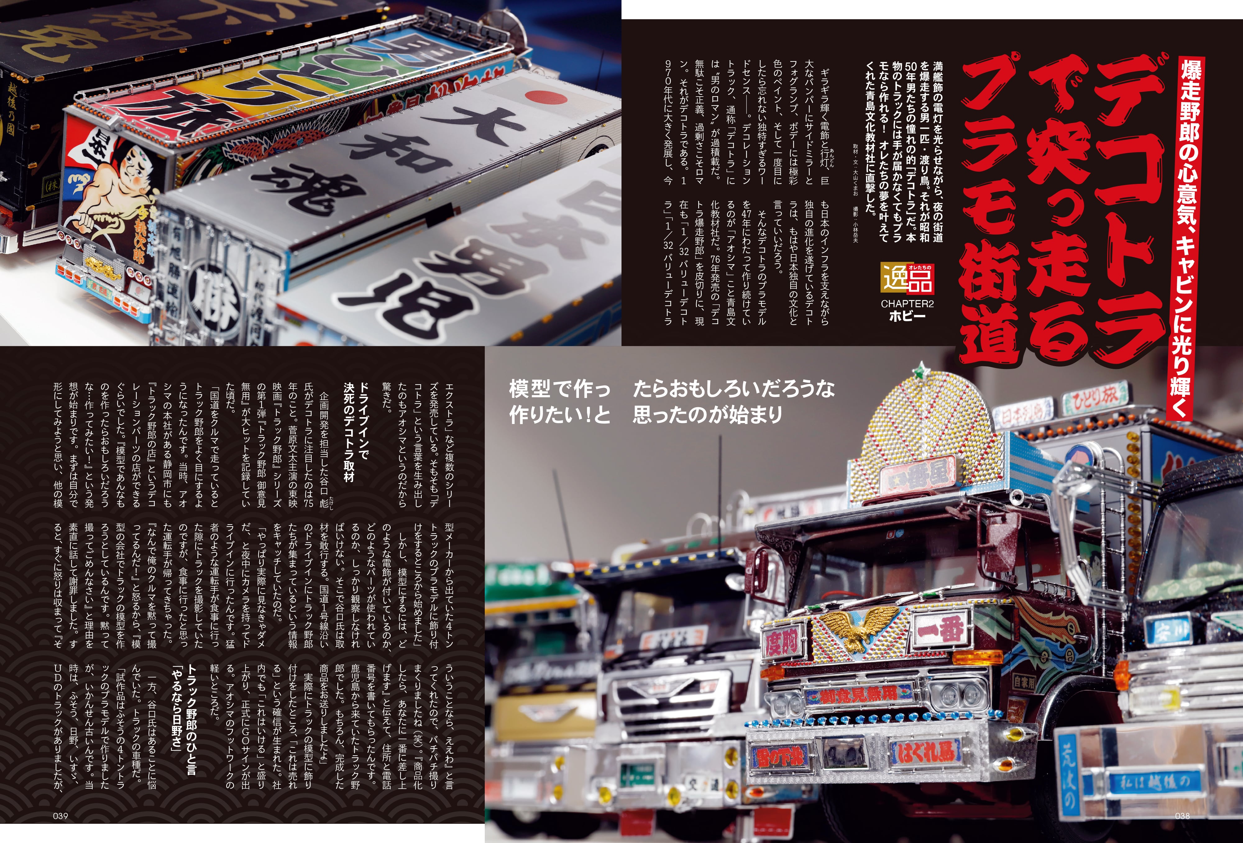 昭和50年男 2023年5月号 Vol.022「オレたちの"逸品"」（2023/4/11発売）