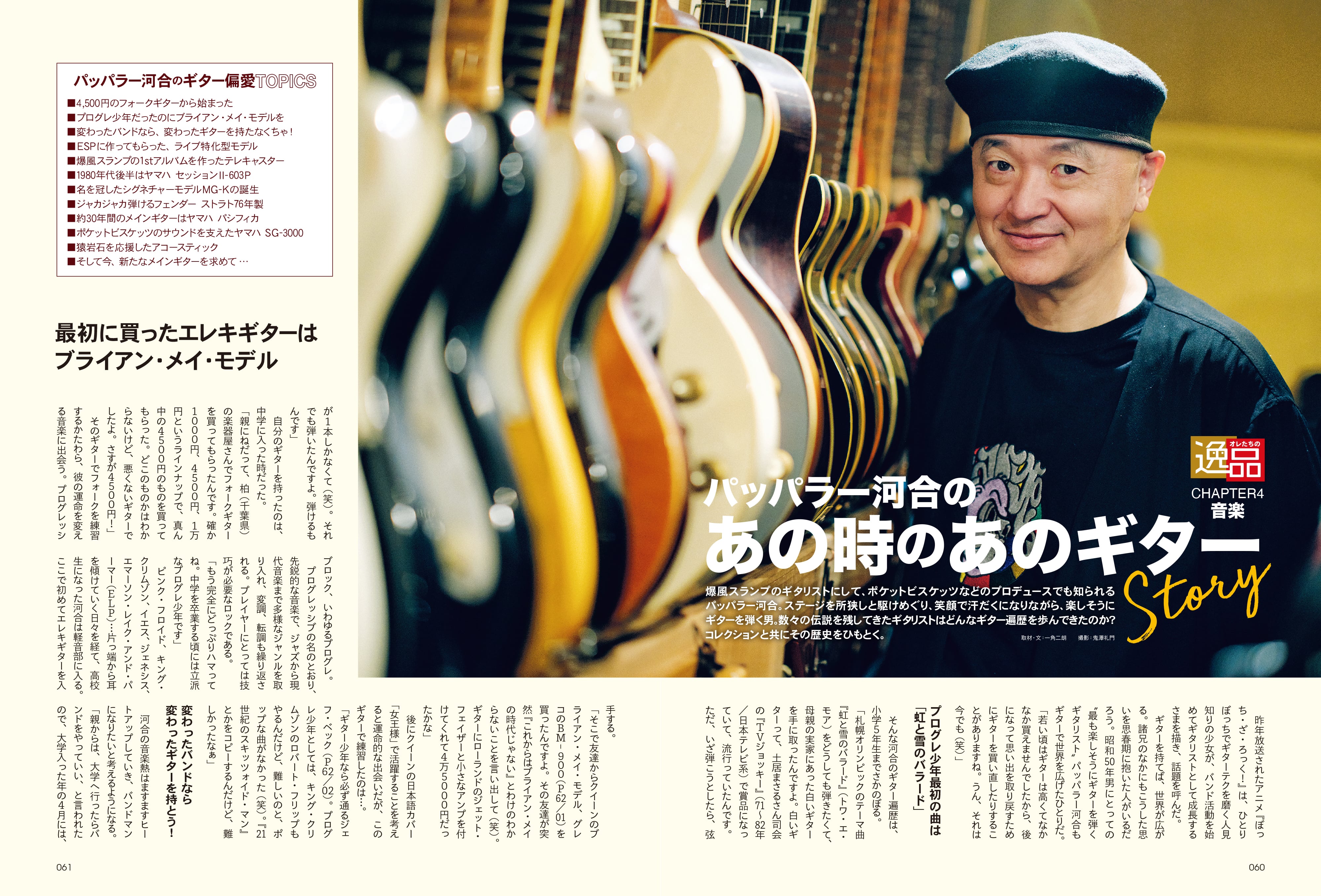 昭和50年男 2023年5月号 Vol.022「オレたちの"逸品"」（2023/4/11発売）