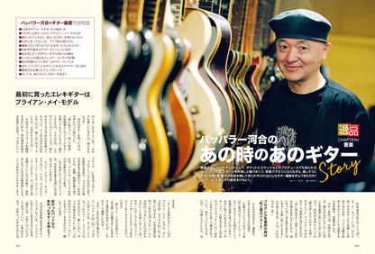 昭和50年男 2023年5月号 Vol.022「オレたちの"逸品"」（2023/4/11発売）