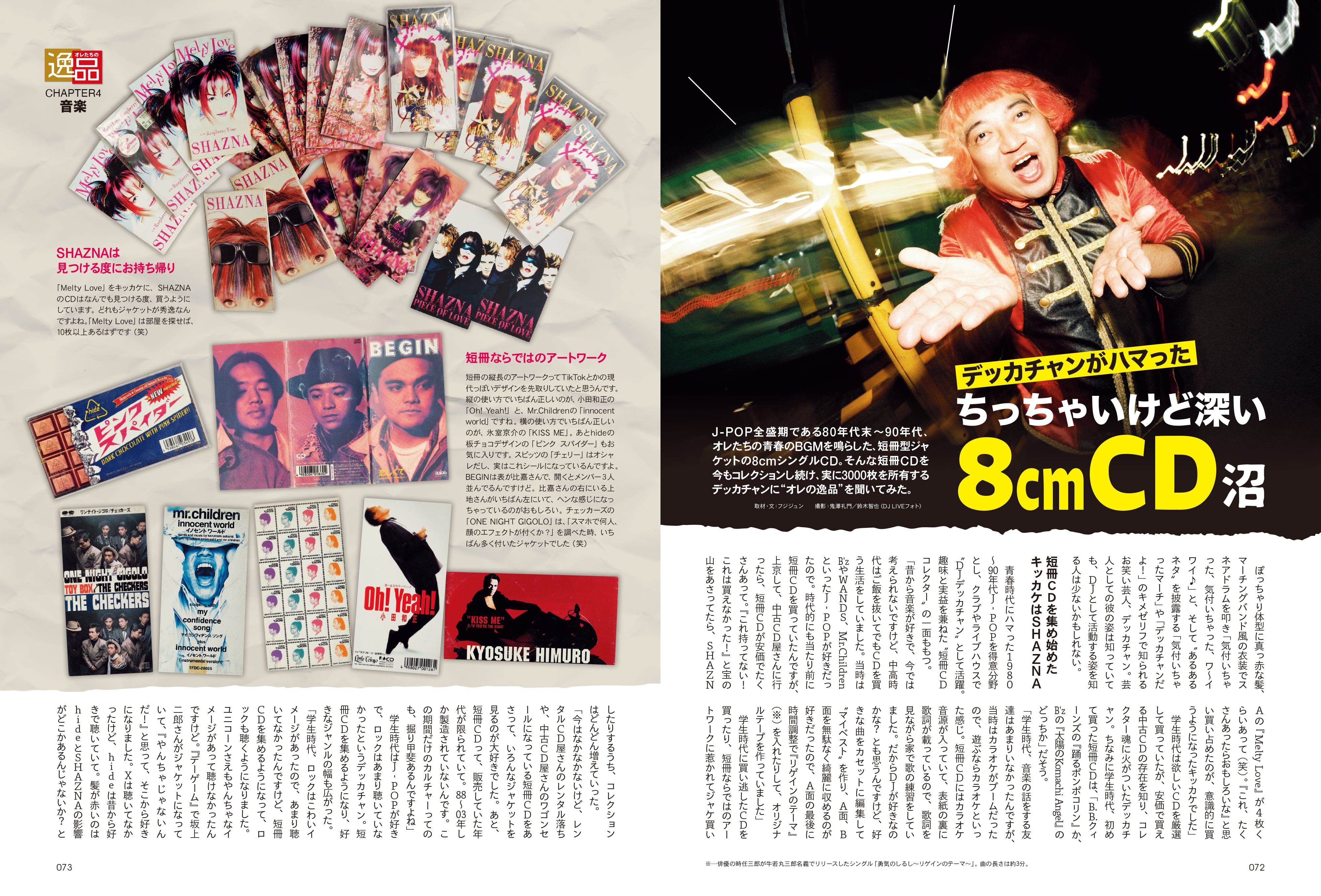 昭和50年男 2023年5月号 Vol.022「オレたちの"逸品"」（2023/4/11発売）