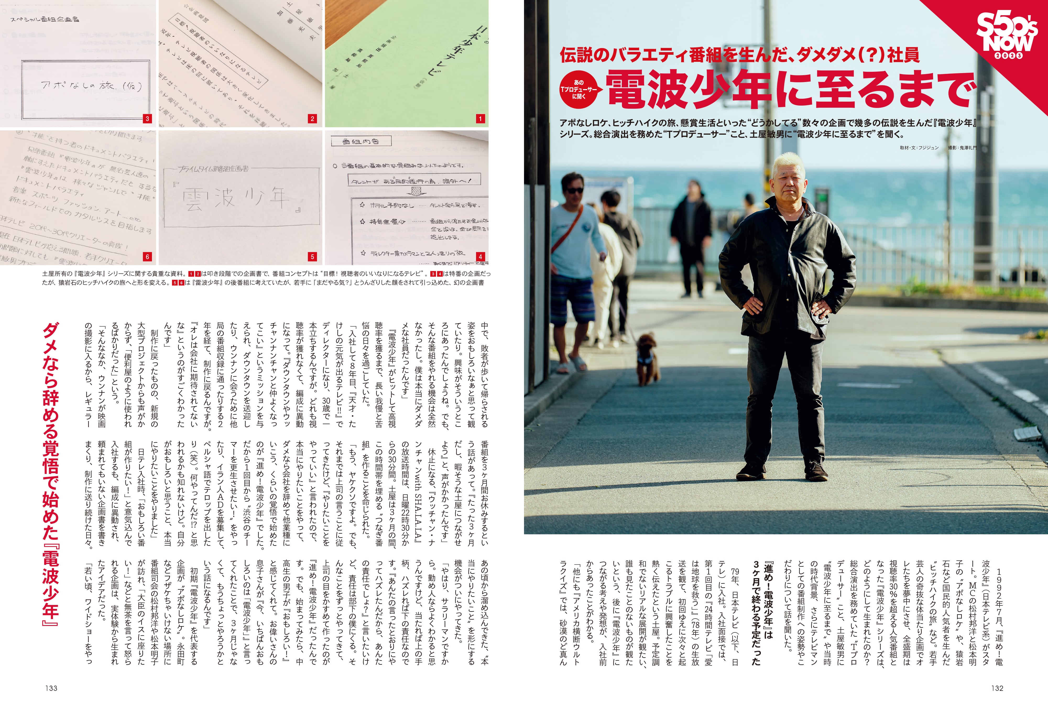 昭和50年男 2023年5月号 Vol.022「オレたちの"逸品"」（2023/4/11発売）