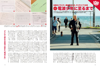 昭和50年男 2023年5月号 Vol.022「オレたちの"逸品"」（2023/4/11発売）