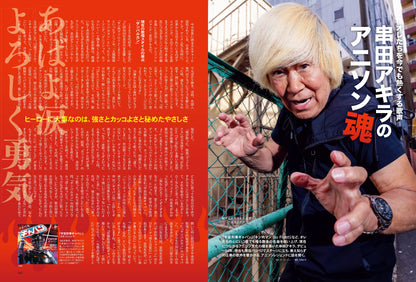 昭和50年男 2023年7月号 Vol.023「刻を超えてオレたちがハマるアニメ」（2023/6/9発売）