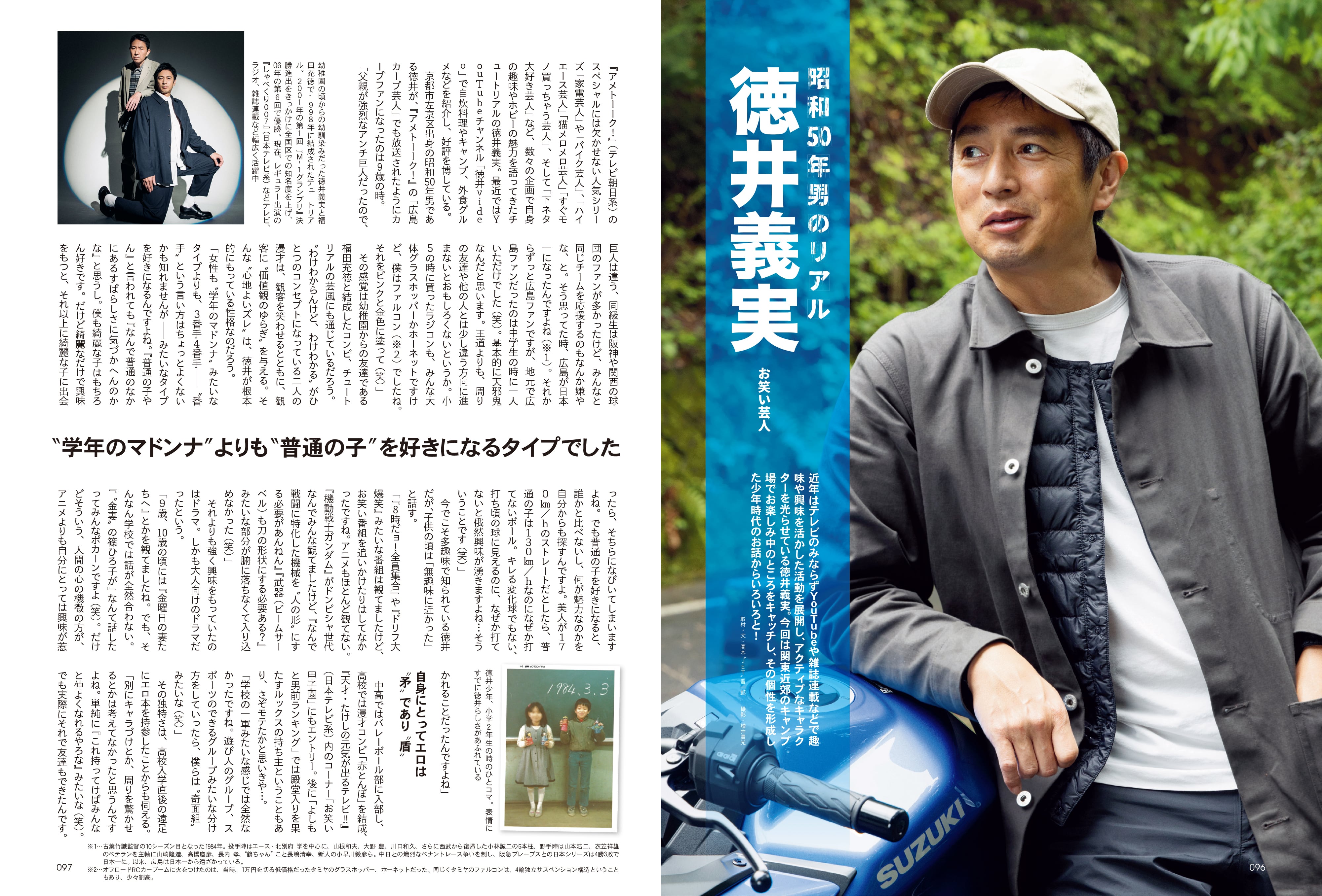 昭和50年男 2023年7月号 Vol.023「刻を超えてオレたちがハマるアニメ」（2023/6/9発売）