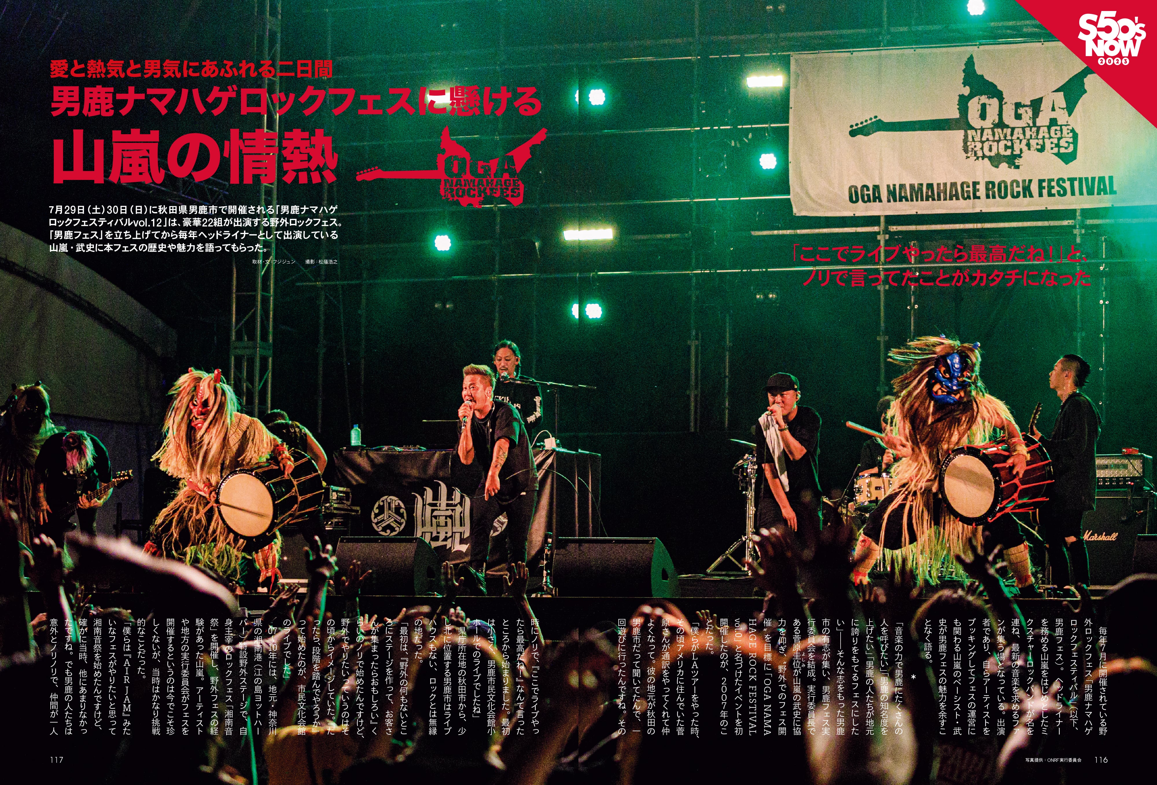 昭和50年男 2023年7月号 Vol.023「刻を超えてオレたちがハマるアニメ」（2023/6/9発売）