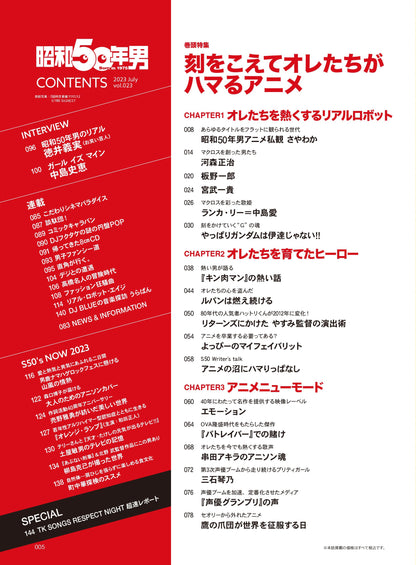 昭和50年男 2023年7月号 Vol.023「刻を超えてオレたちがハマるアニメ」（2023/6/9発売）