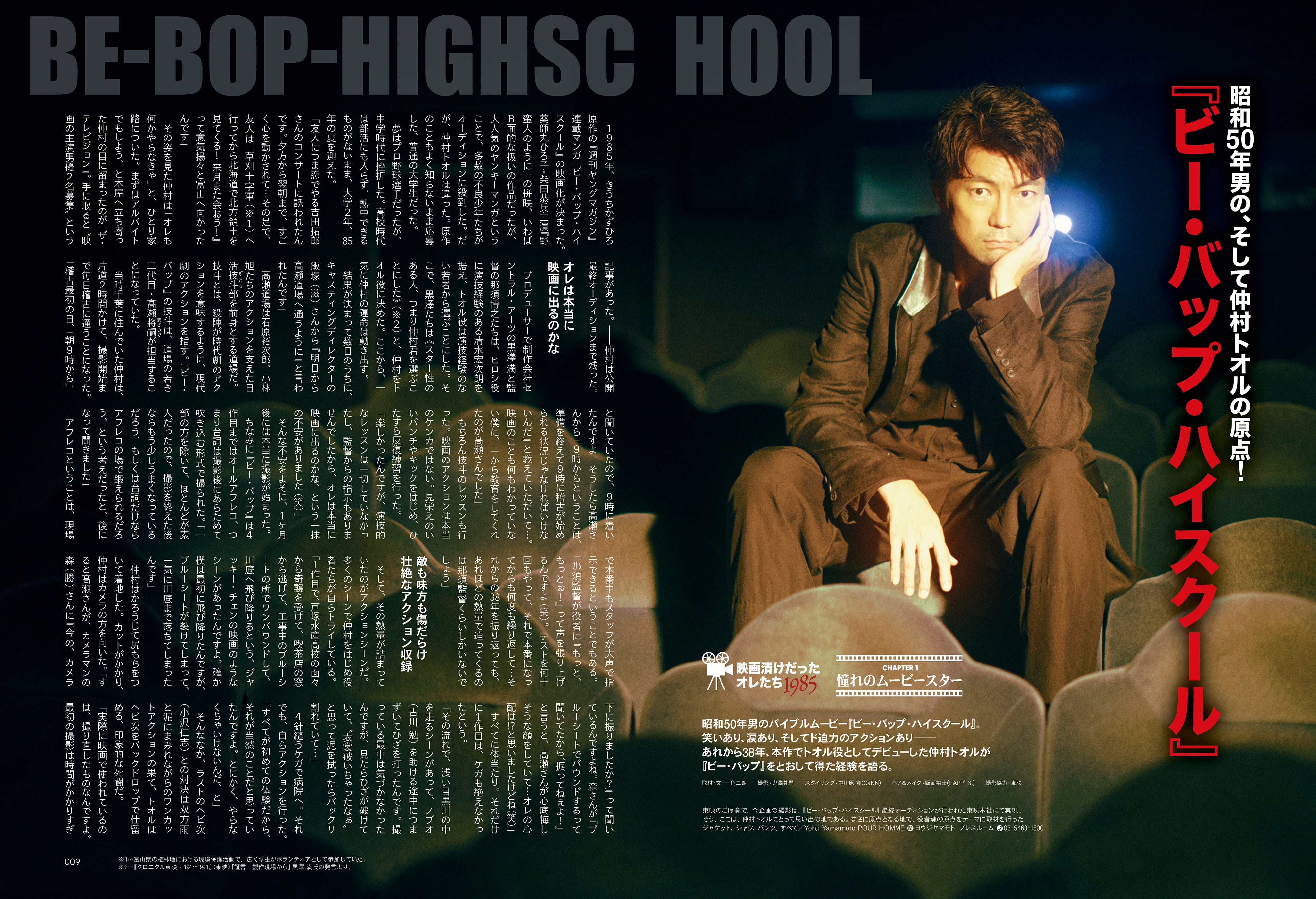 昭和50年男 2023年9月号 Vol.024「映画漬けだったオレたち 1985」（2023/8/10発売）