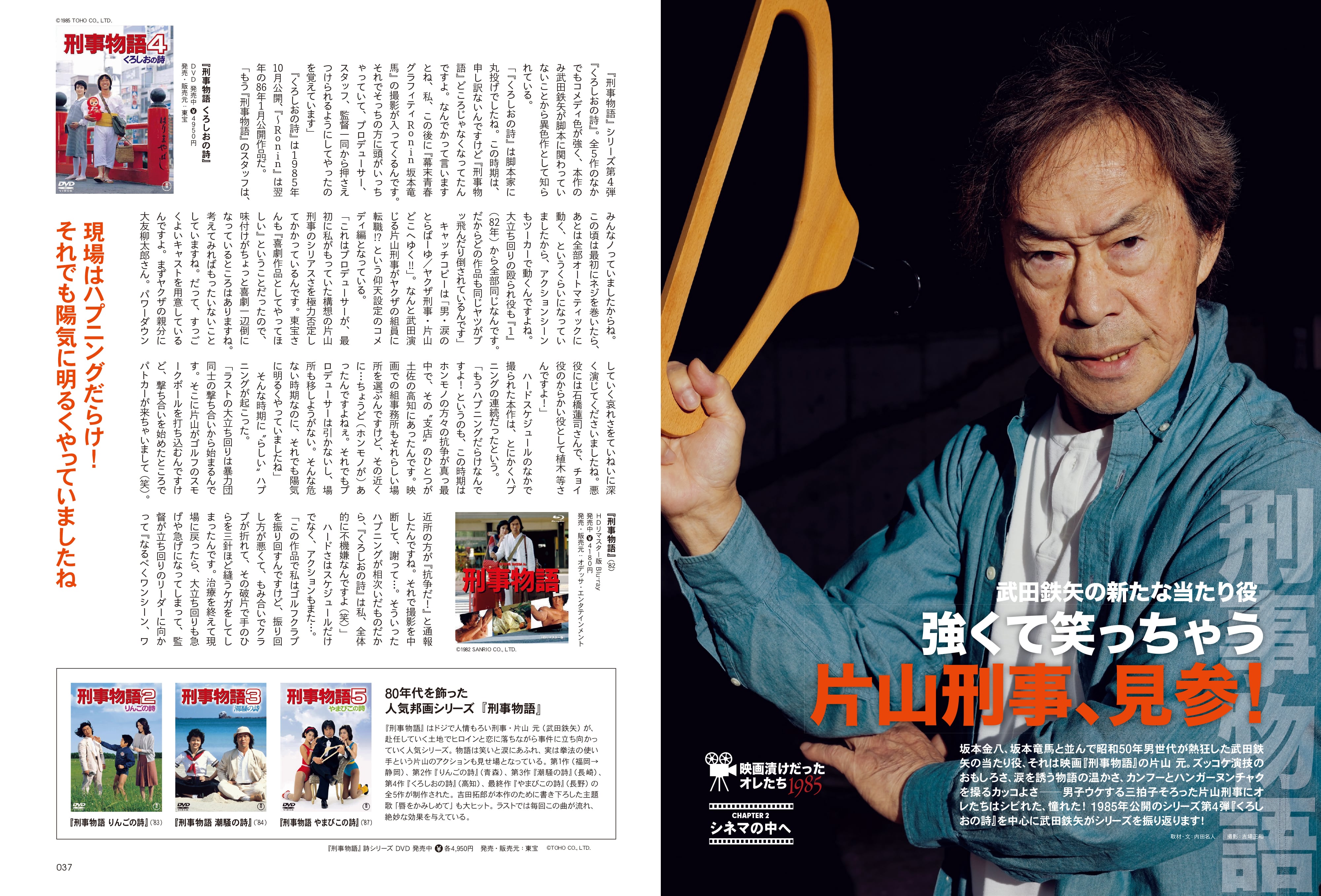 昭和50年男 2023年9月号 Vol.024「映画漬けだったオレたち 1985」（2023/8/10発売）