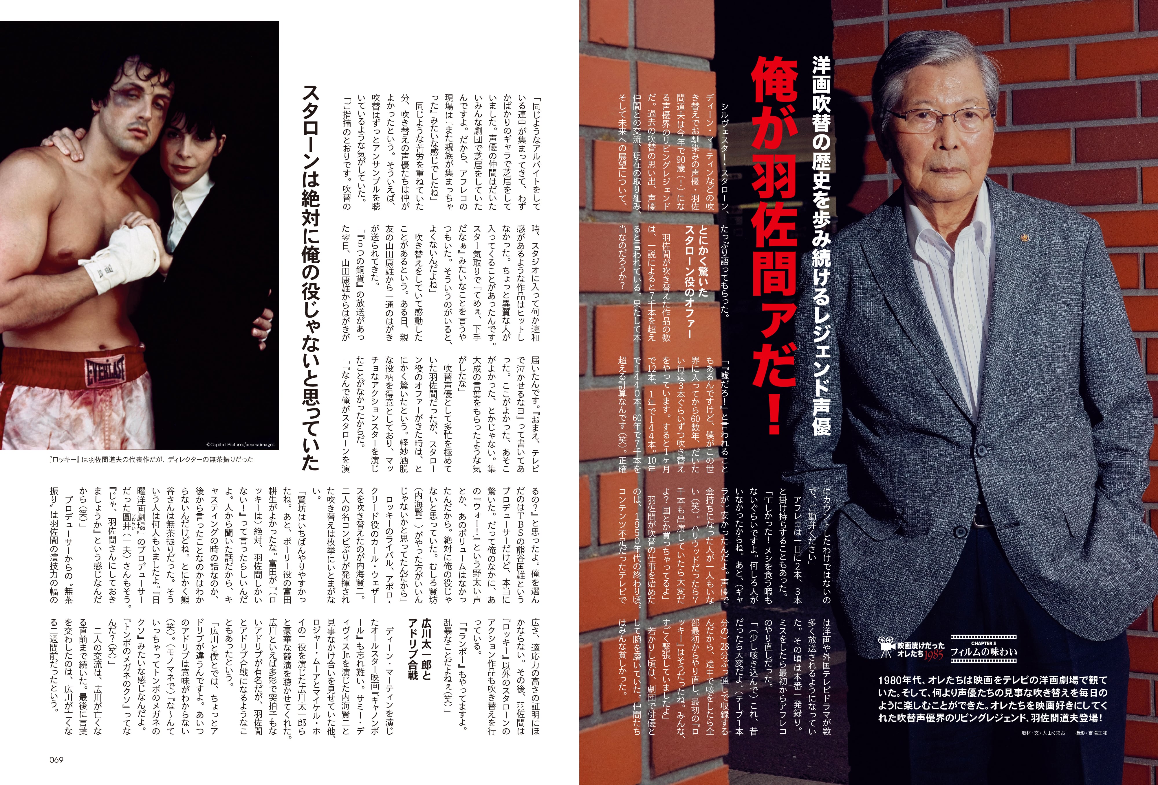 昭和50年男 2023年9月号 Vol.024「映画漬けだったオレたち 1985」（2023/8/10発売）